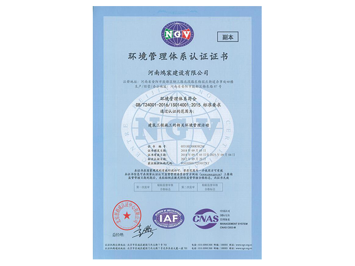 環(huán)境管理體系認證證書