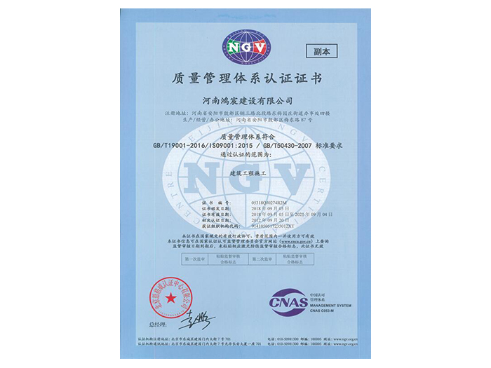 質(zhì)量管理體系認證證書