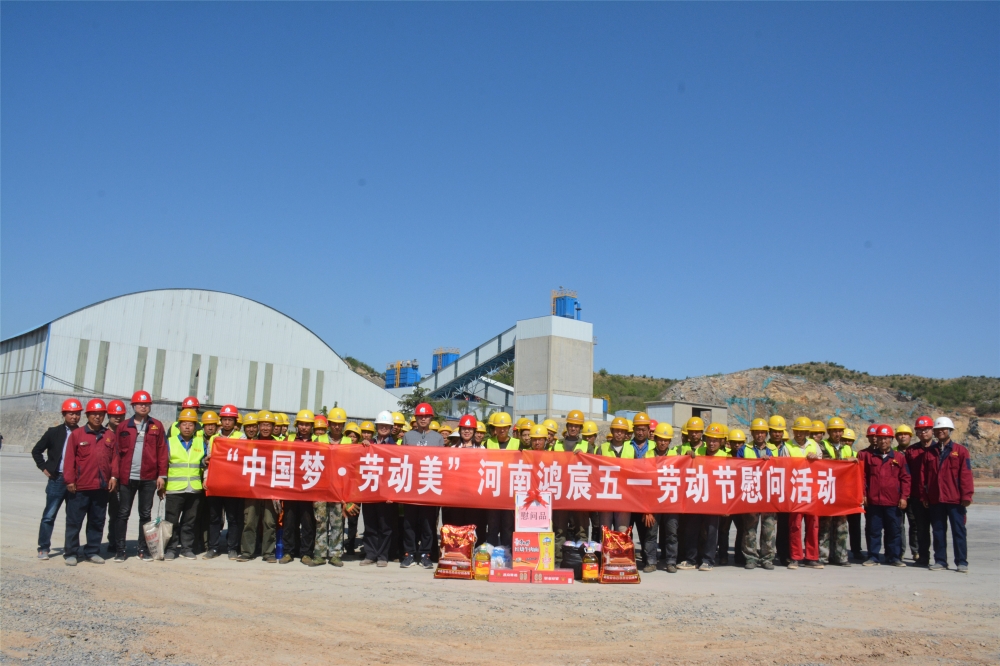 勞動(dòng)創(chuàng)造未來，拼搏成就夢(mèng)想——河南鴻宸“五一”國(guó)際勞動(dòng)節(jié)赴工地慰問