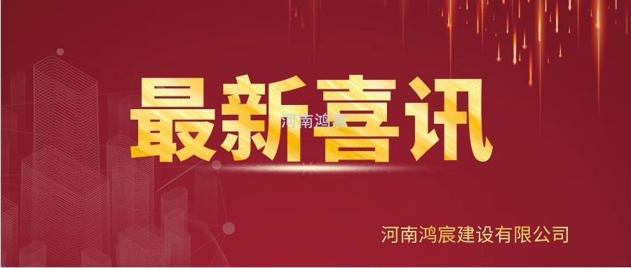 【喜訊】河南鴻宸建設(shè)有限公司榮獲“2020年度納稅企業(yè)貢獻(xiàn)獎”、張?zhí)煳渫緲s獲“2020年度出彩殷都人——優(yōu)秀企業(yè)家”稱號！
