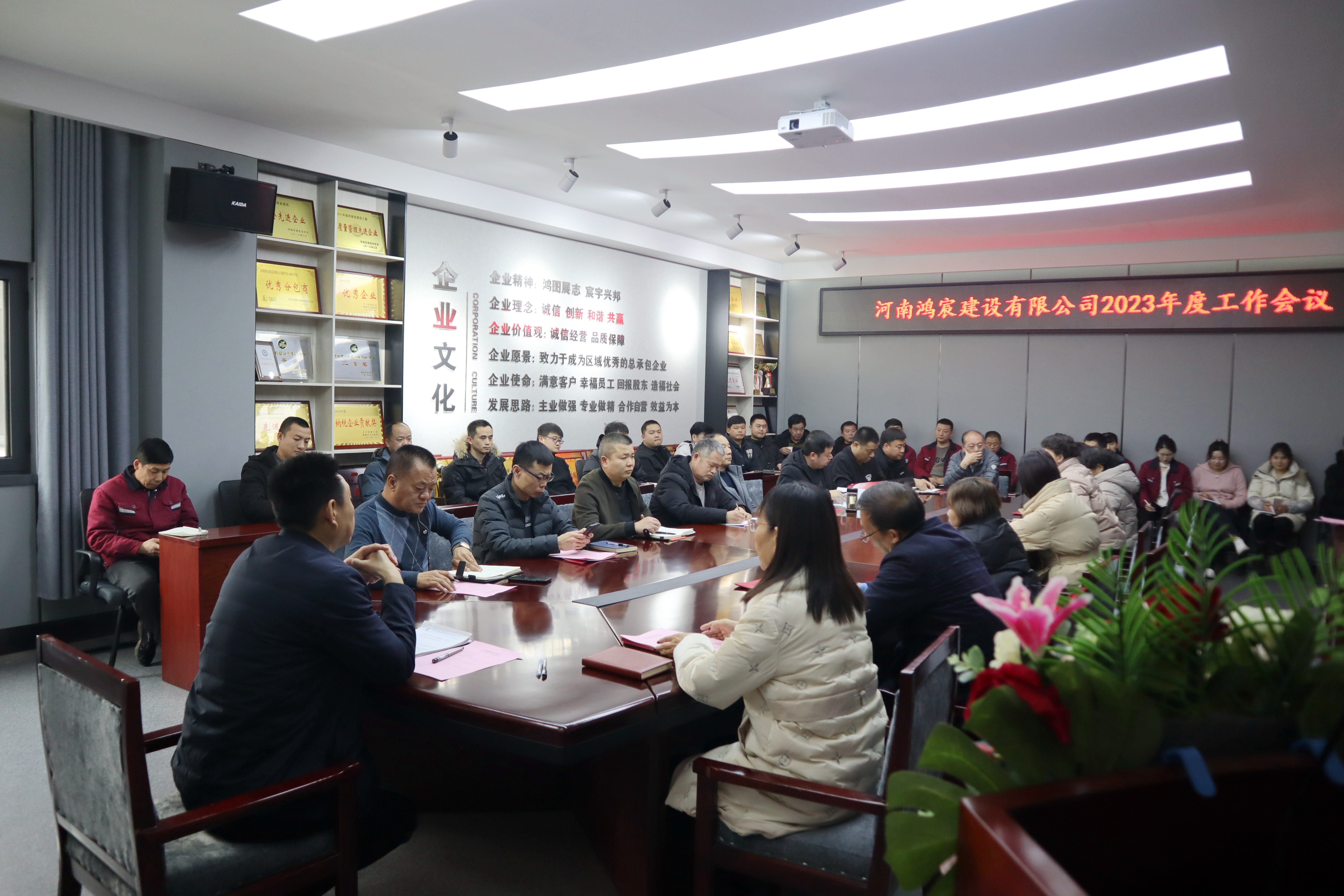 河南鴻宸建設(shè)有限公司舉行2023年度工作會(huì)議暨目標(biāo)責(zé)任書簽訂儀式！